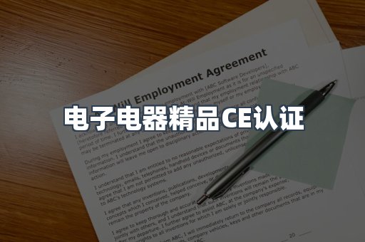 口罩防护类系列CE认证